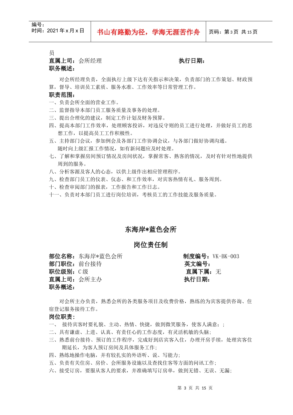 会所岗位责任_第3页