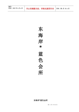 会所岗位责任