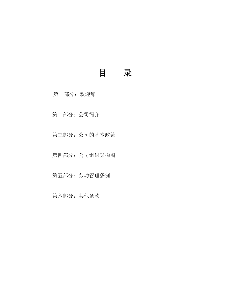 员工手册2016_第2页