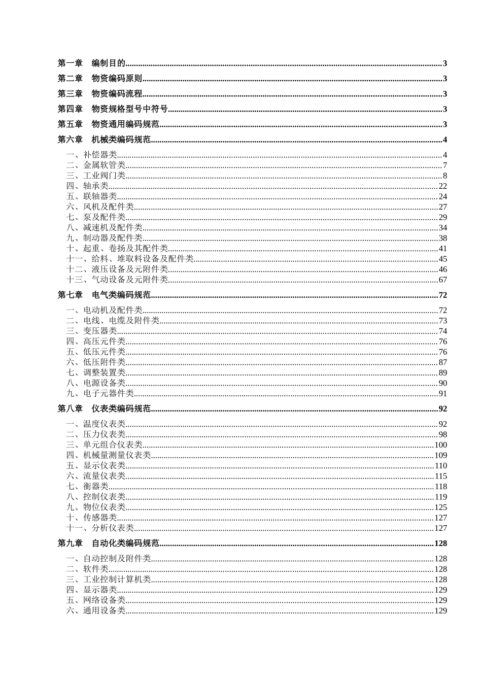 供应处物资编码手册_第2页