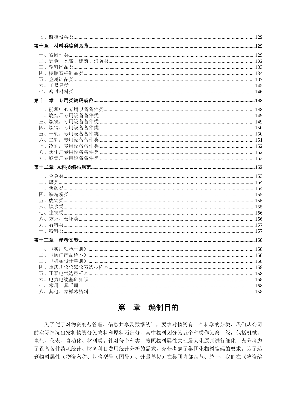 供应处物资编码手册_第3页