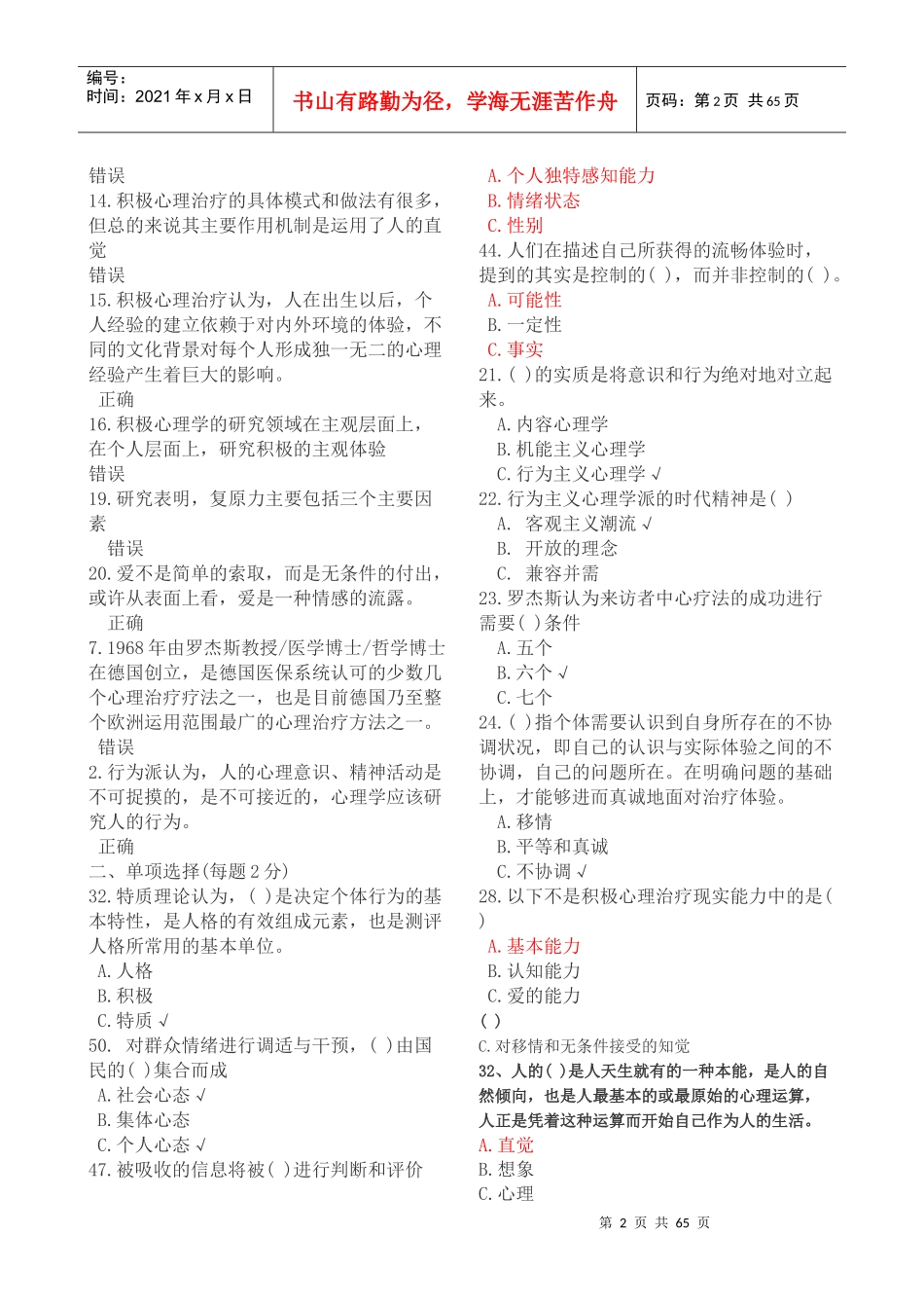 人力资源-2022XXXX年公需科目《专业技术人员积极心理健康的培养与训_第2页