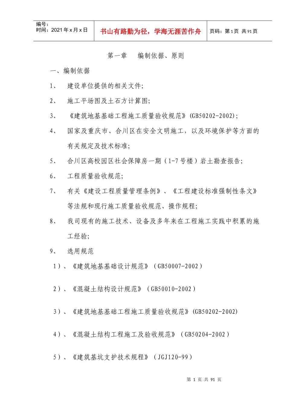 一期土石方工程施工方案培训资料_第1页