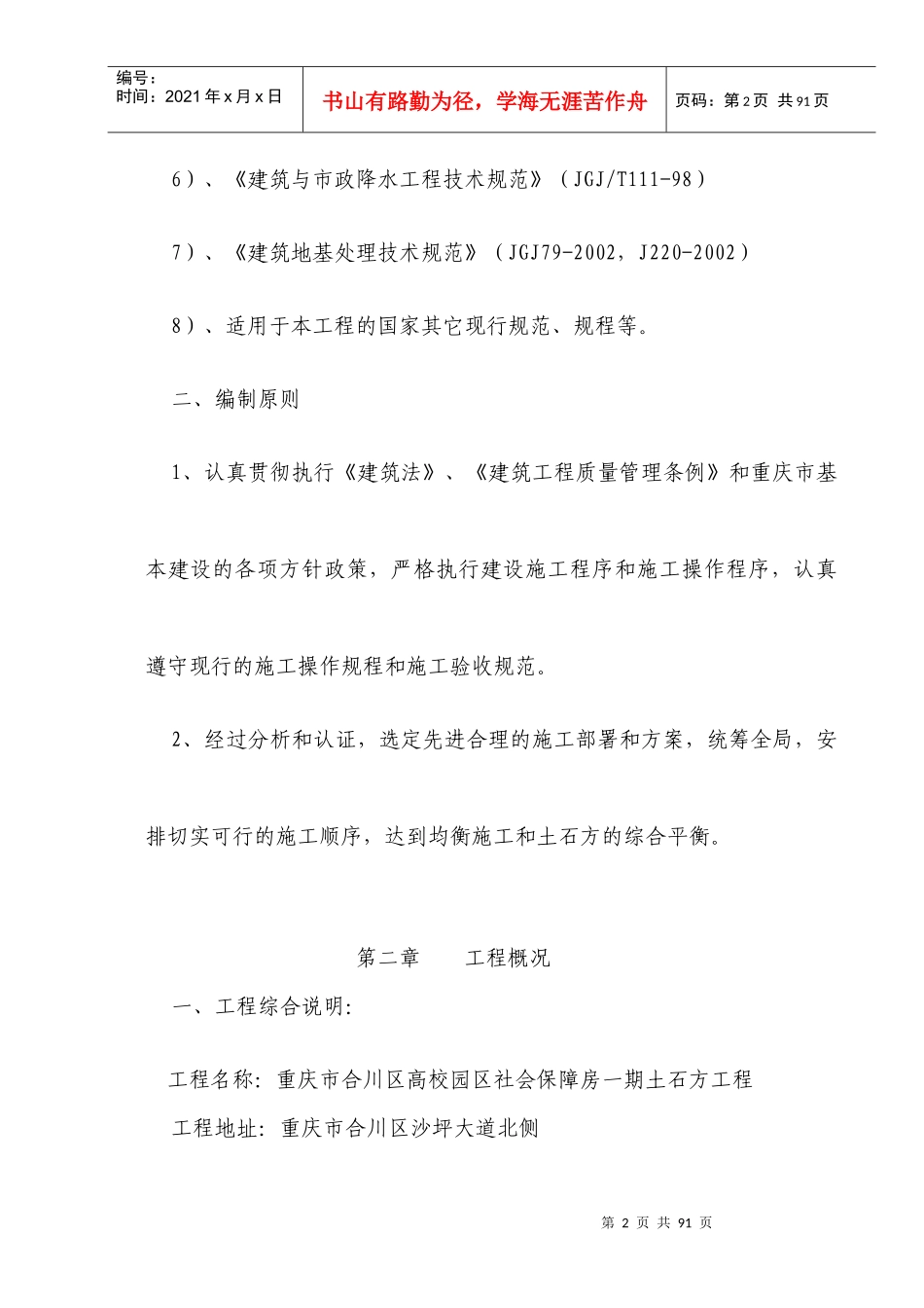 一期土石方工程施工方案培训资料_第2页