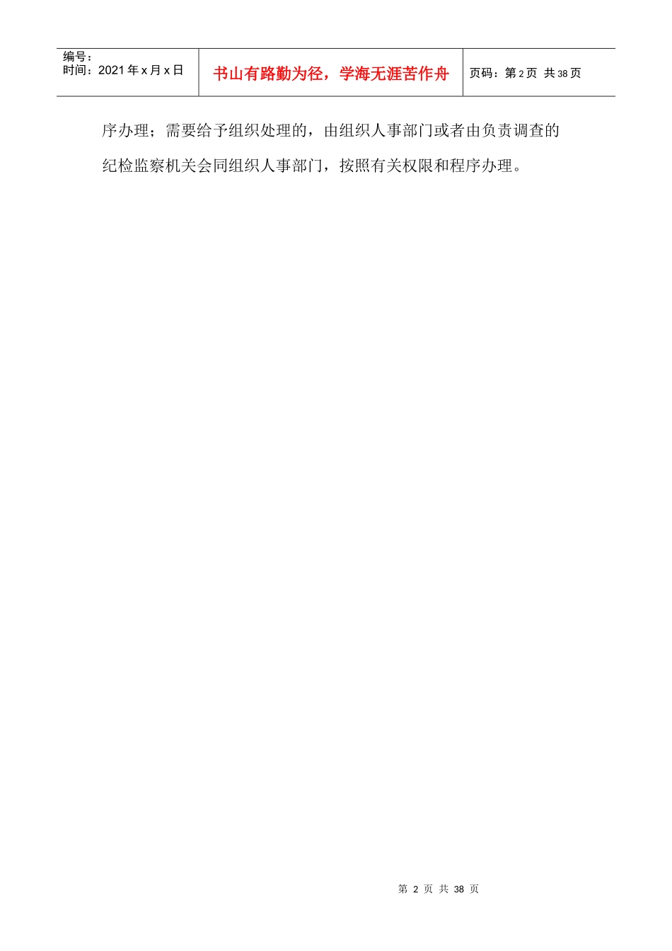 党风廉政建设理论学习会议记录_第2页