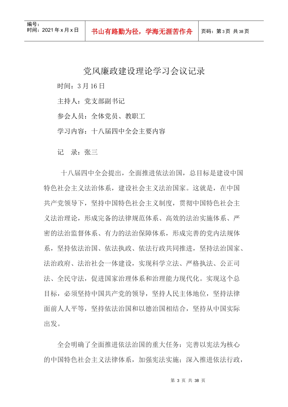 党风廉政建设理论学习会议记录_第3页