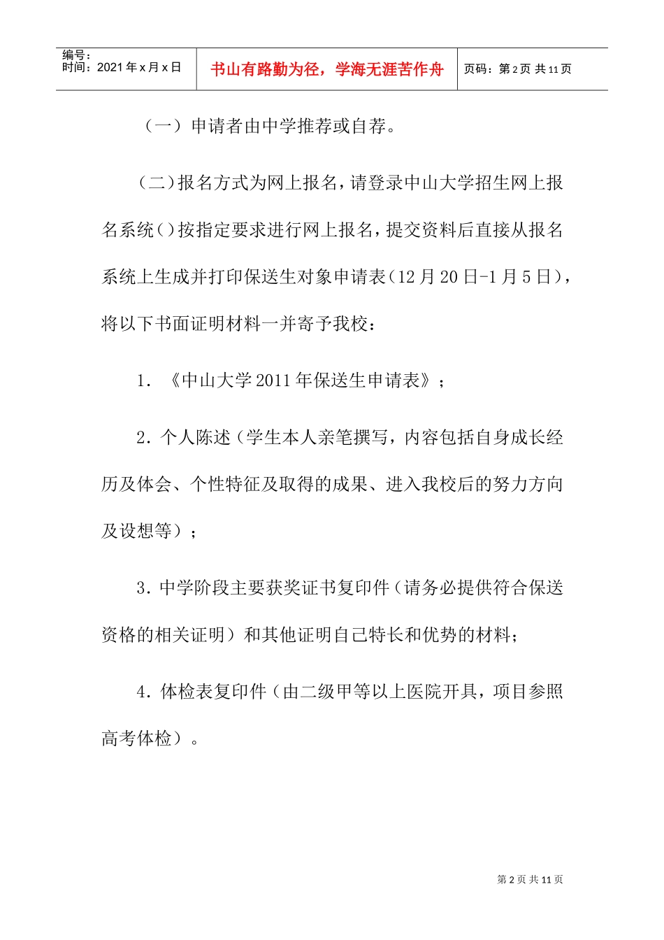 为拓宽选拔与培养优秀人才的渠道_第2页