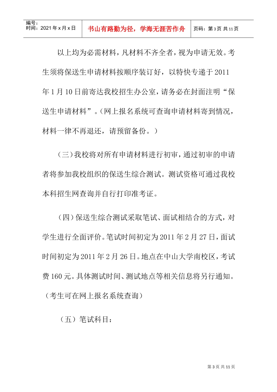 为拓宽选拔与培养优秀人才的渠道_第3页