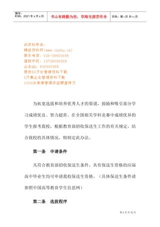 为拓宽选拔与培养优秀人才的渠道