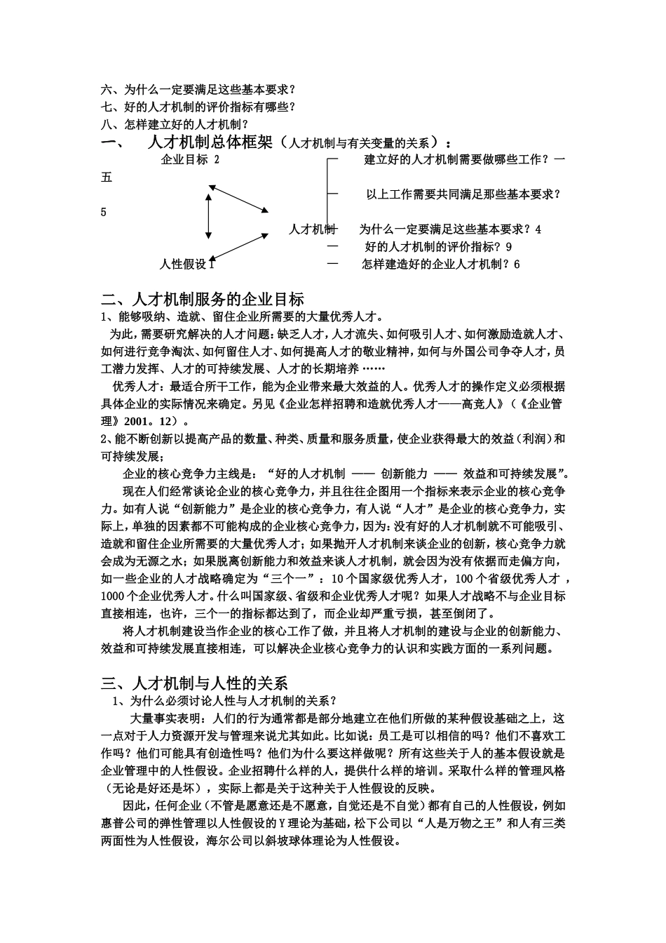 企业如何建立好的人才机制_第2页