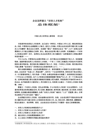 企业如何建立好的人才机制