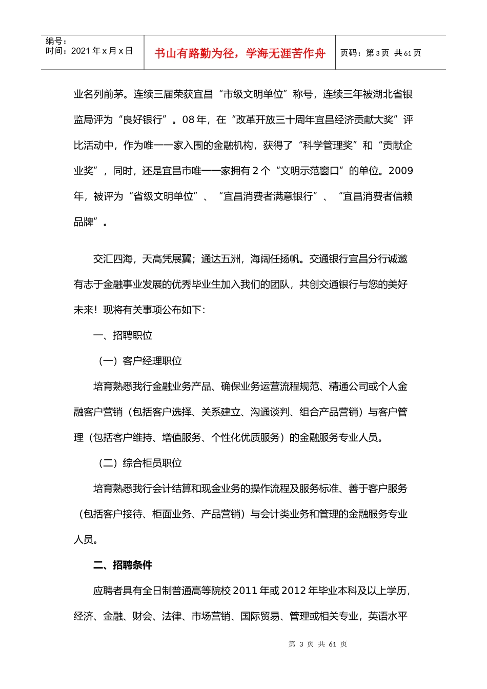 交通银行宜昌分行招聘简章与笔试真题_第3页