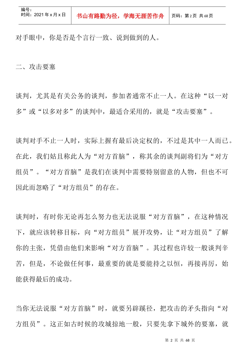 哈佛经理会议技巧通则_第2页