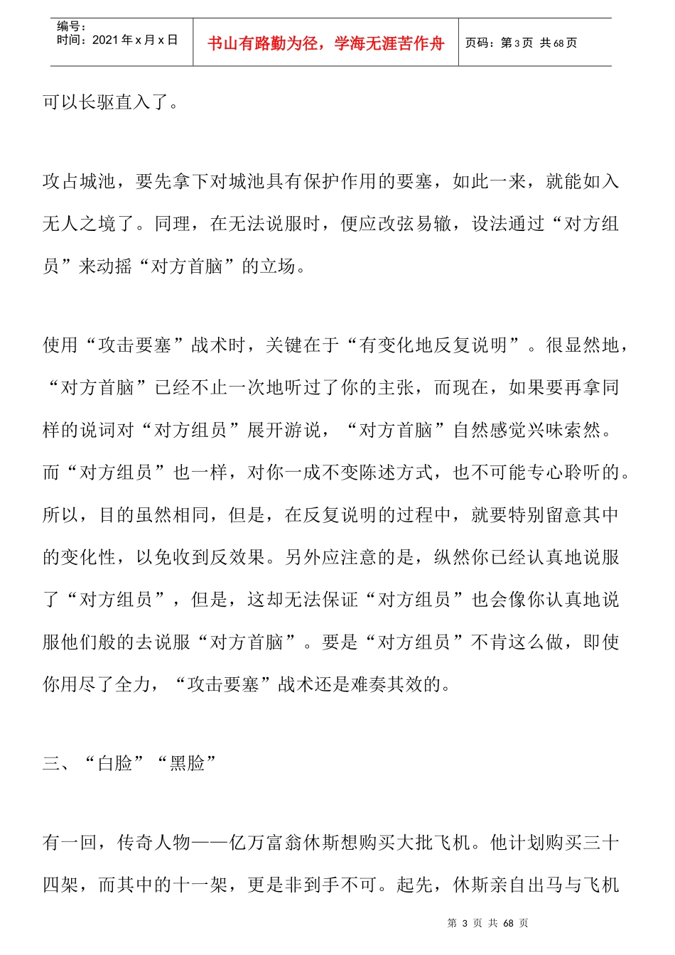 哈佛经理会议技巧通则_第3页