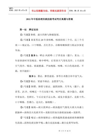 人力资源-2022XXXX年中医助理实践技能考试考后真题与答案