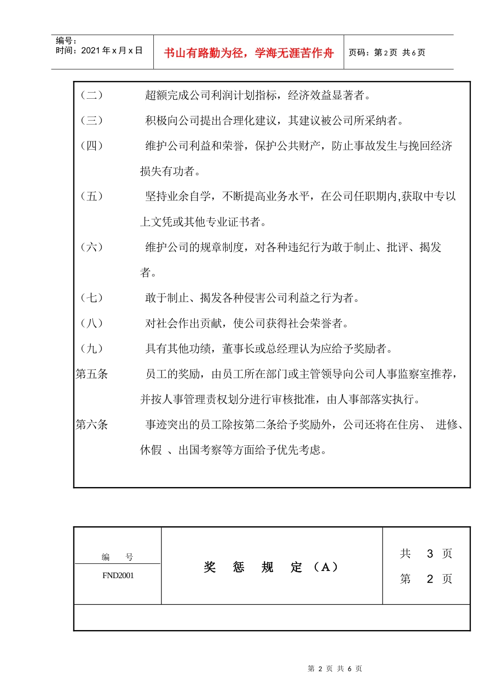 人力资源-202220奖惩规定Ａ_第2页
