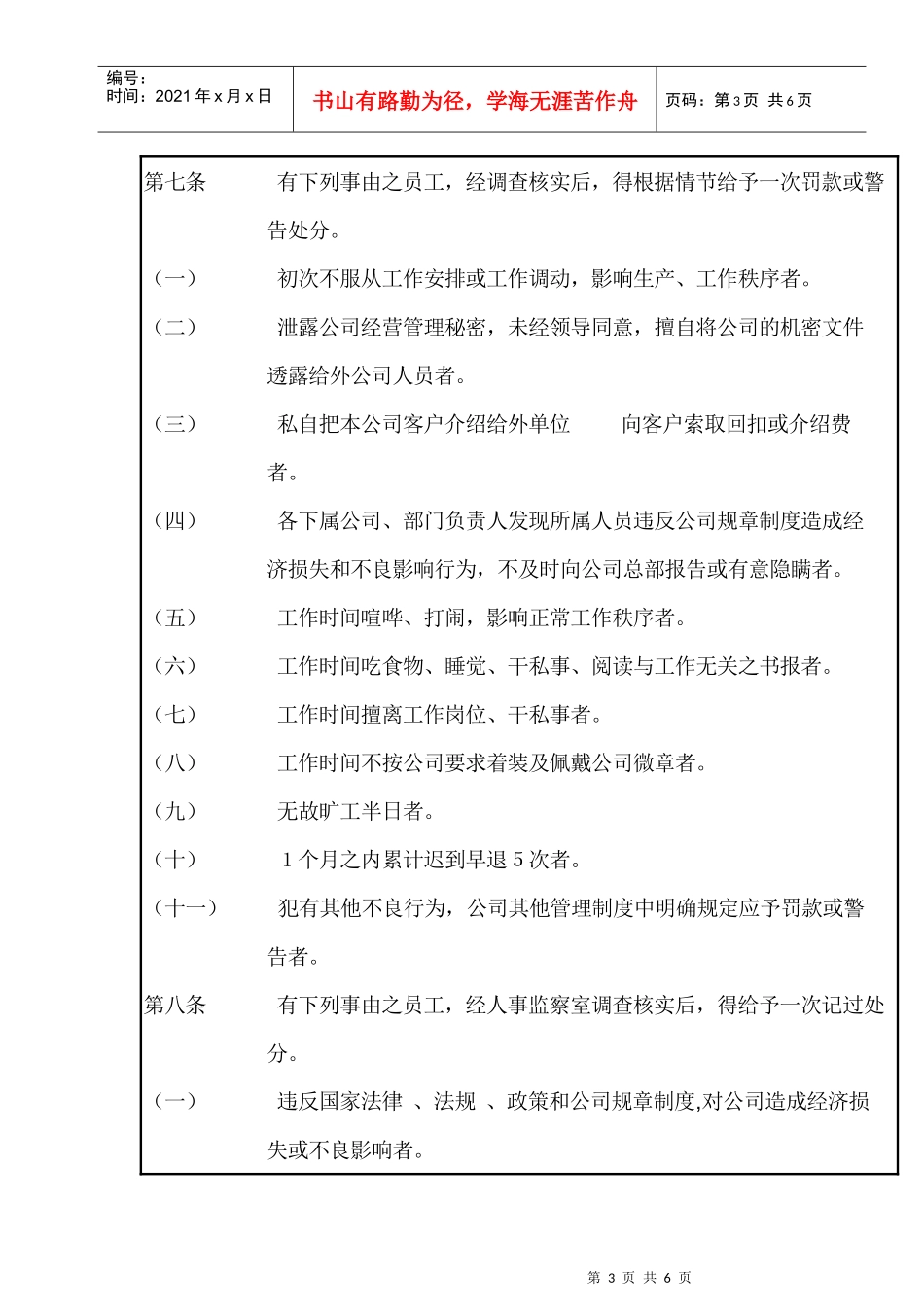 人力资源-202220奖惩规定Ａ_第3页