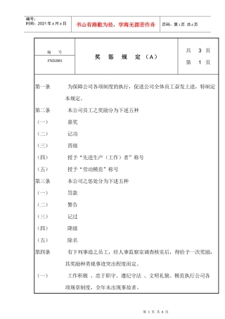 人力资源-202220奖惩规定Ａ