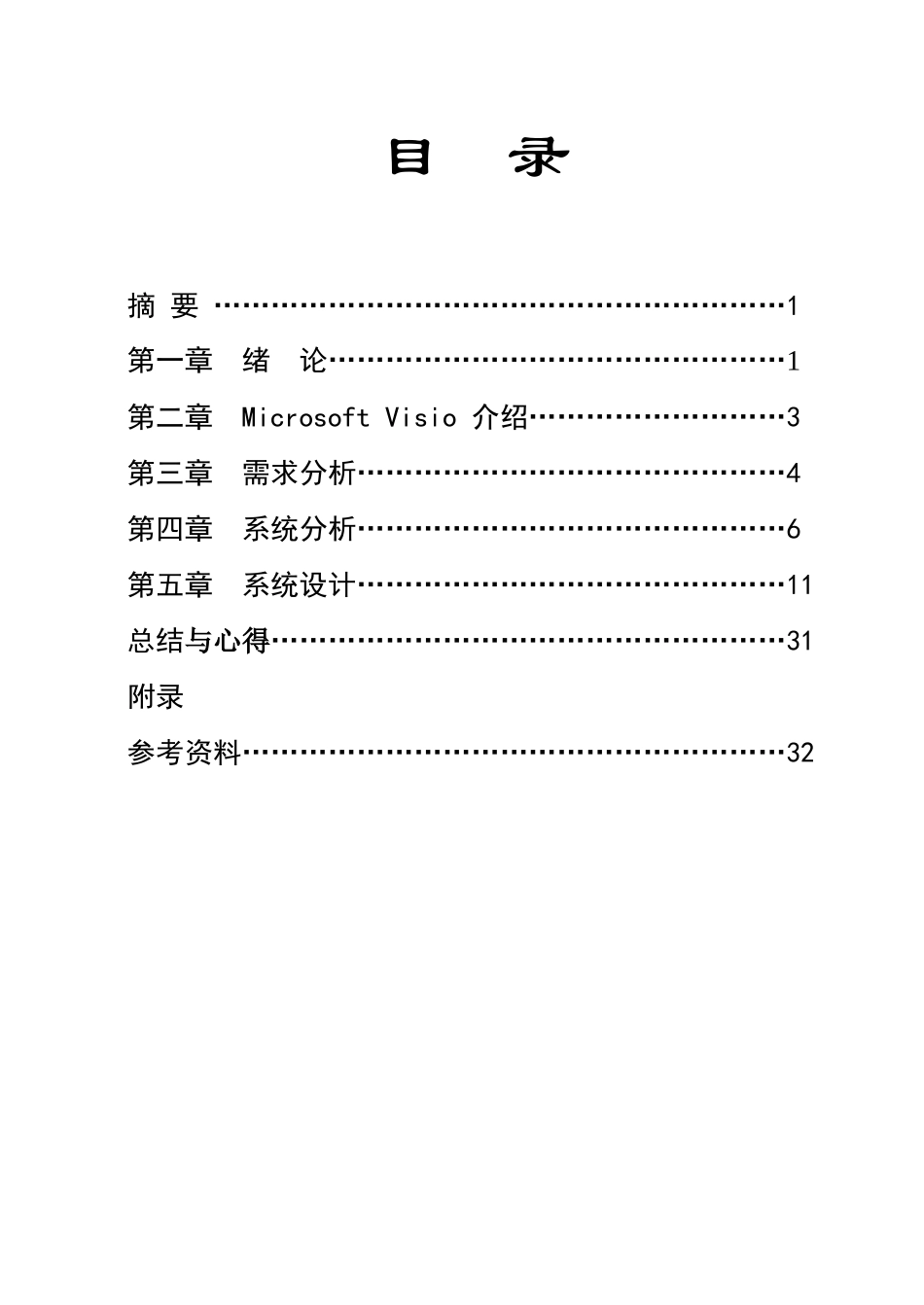 人才招聘系统分析与设计_课程设计报告书_第2页