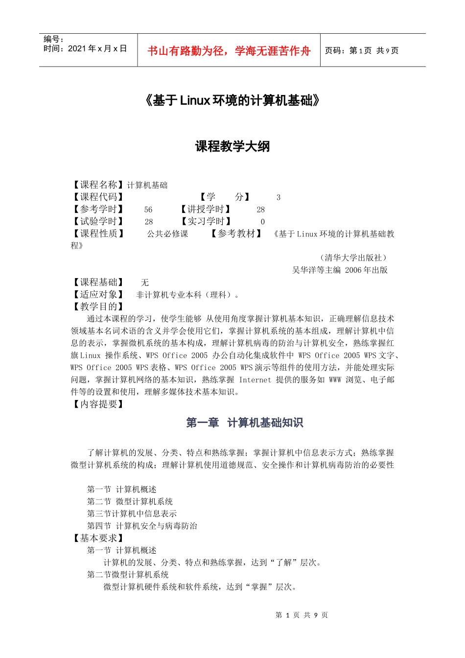 基于Linux环境的计算机基础_第1页