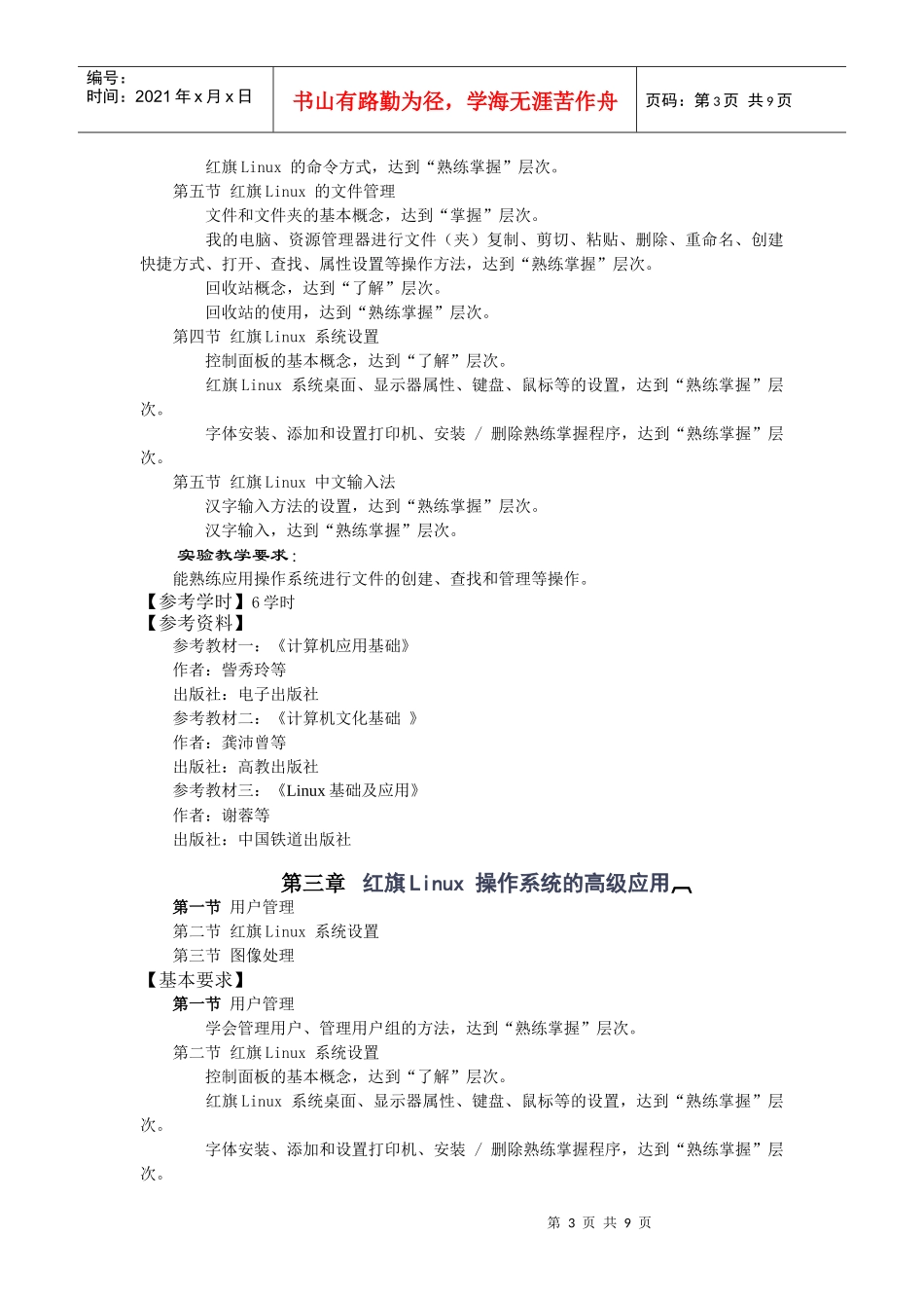 基于Linux环境的计算机基础_第3页