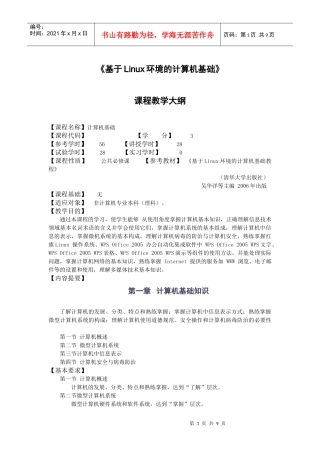 基于Linux环境的计算机基础