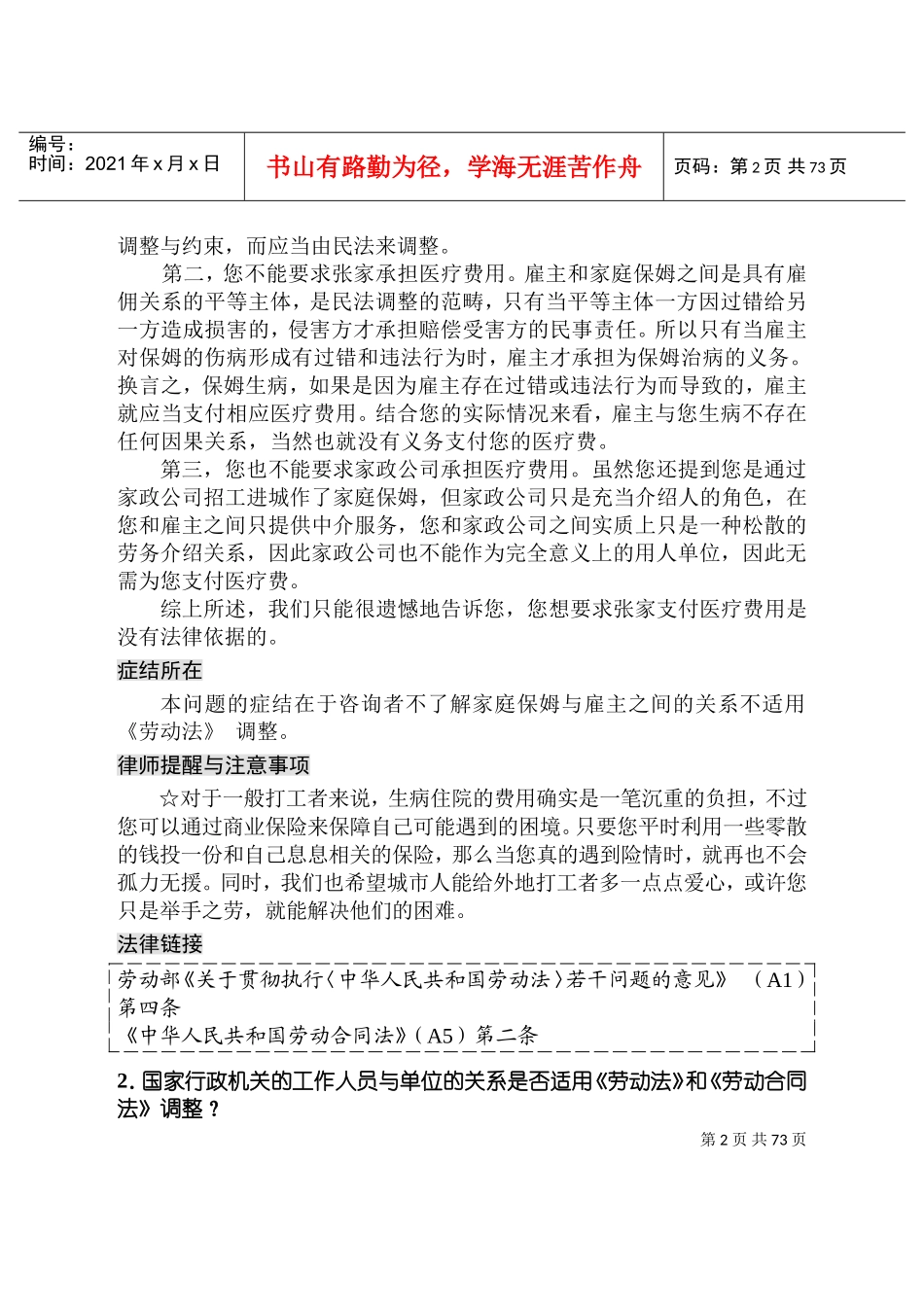 劳动关系及劳动就业讲述_第2页