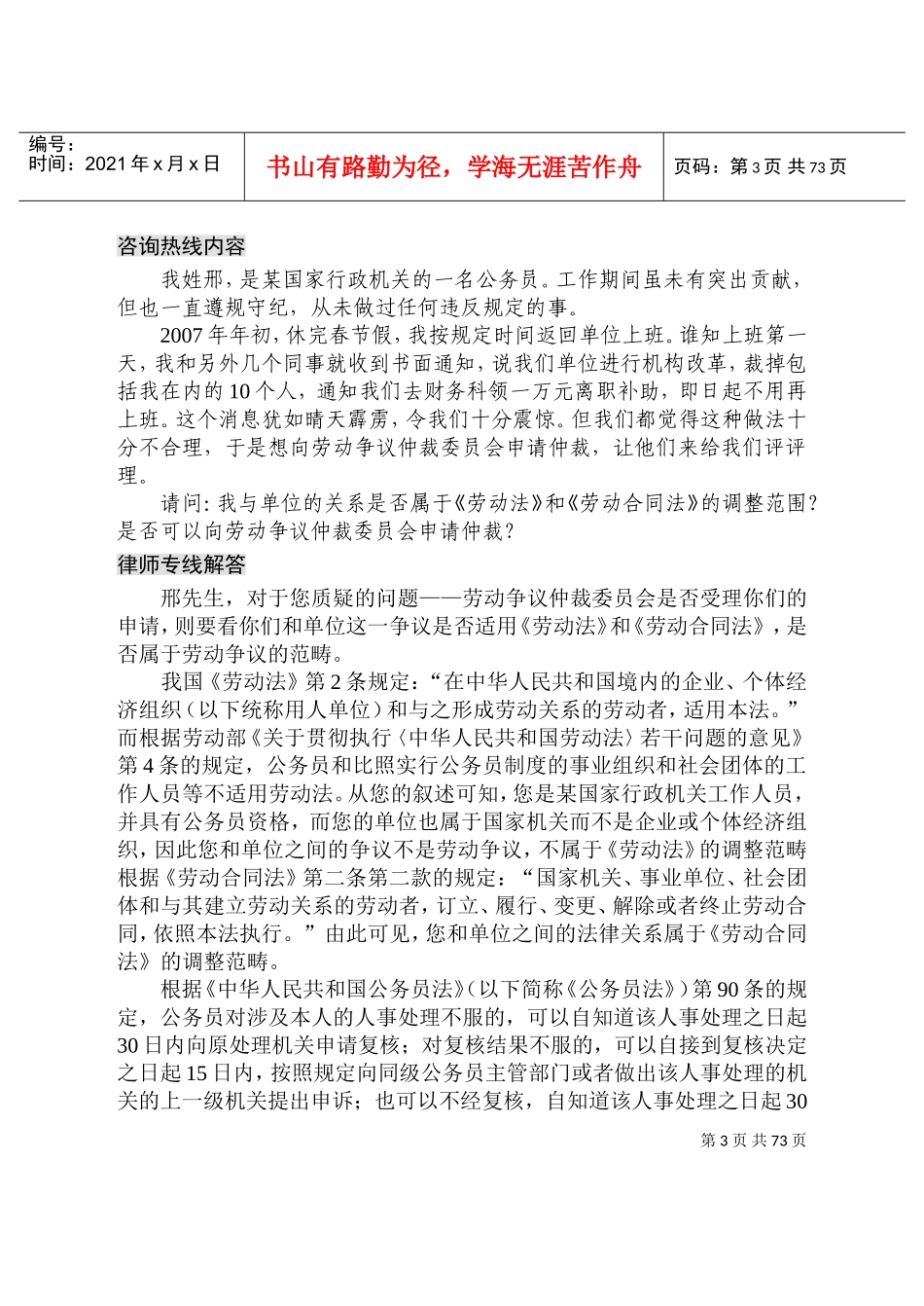 劳动关系及劳动就业讲述_第3页