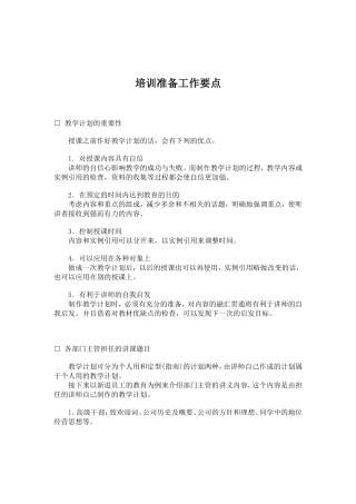 员工培训准备工作要点与方法