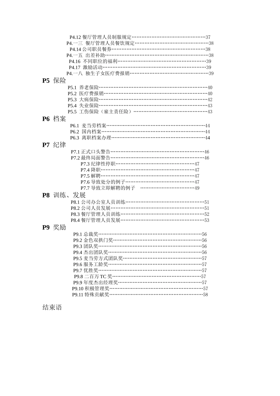 市场麦当劳员工手册_第3页
