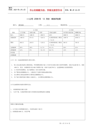 人力资源-20224-绩效会议-模拟绩效评估表