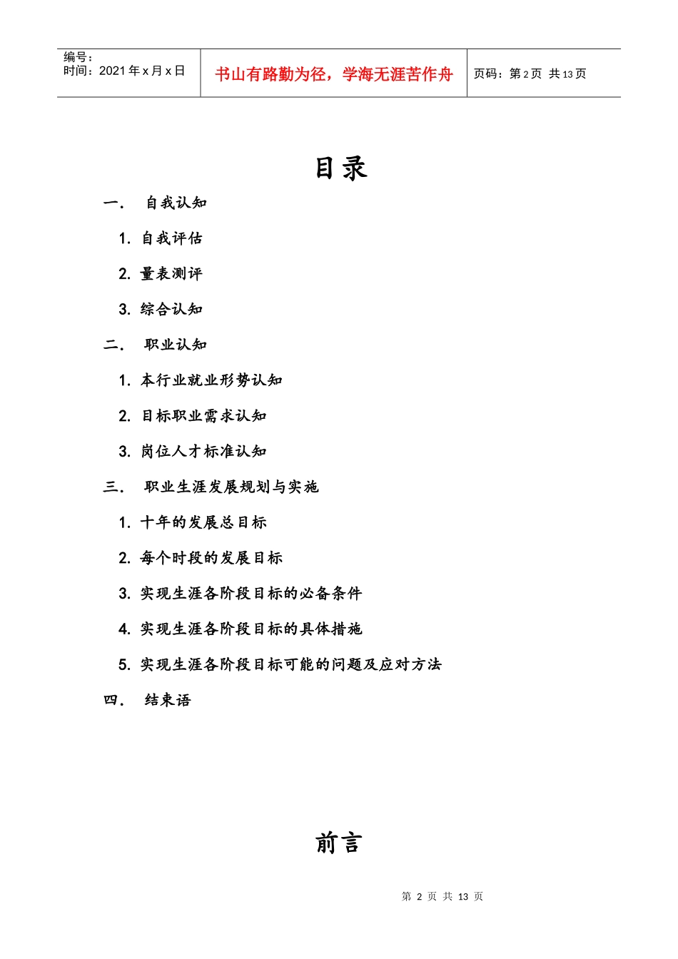 大学生职业生涯设计书1_第2页