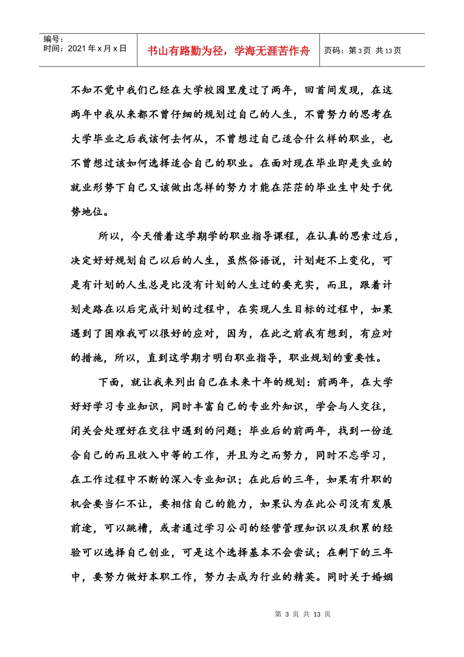 大学生职业生涯设计书1_第3页