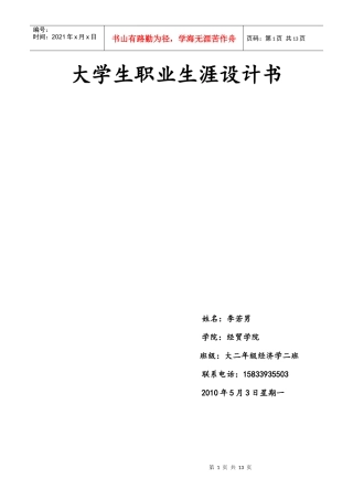 大学生职业生涯设计书1