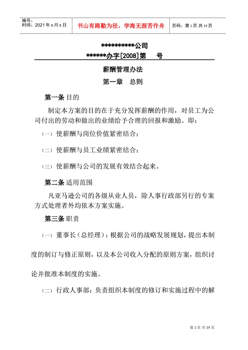 上传薪酬管理方案_第1页