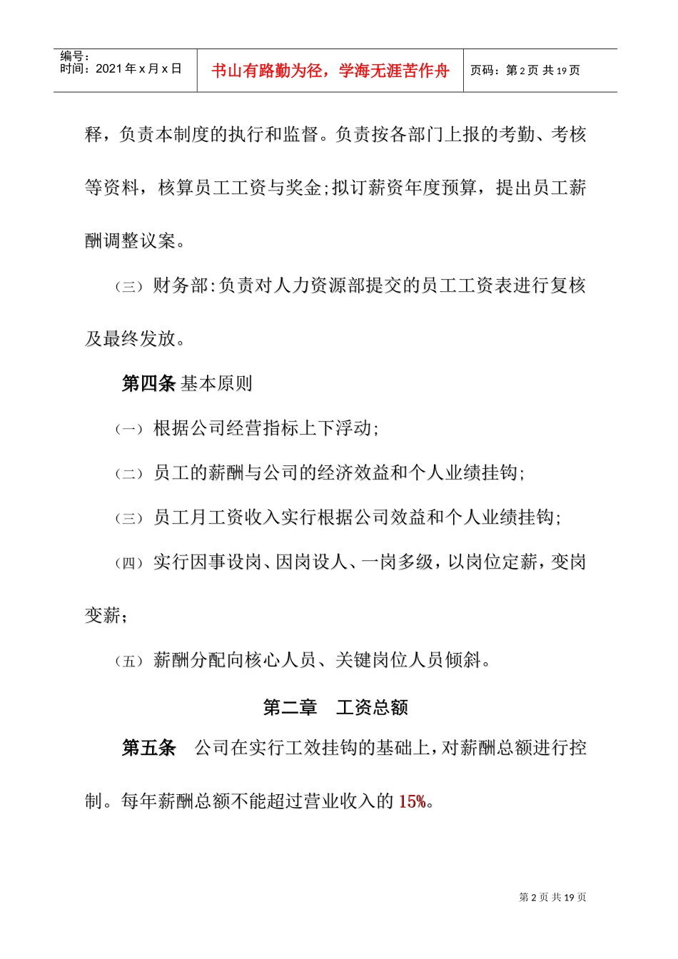 上传薪酬管理方案_第2页