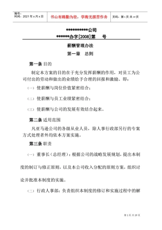 上传薪酬管理方案