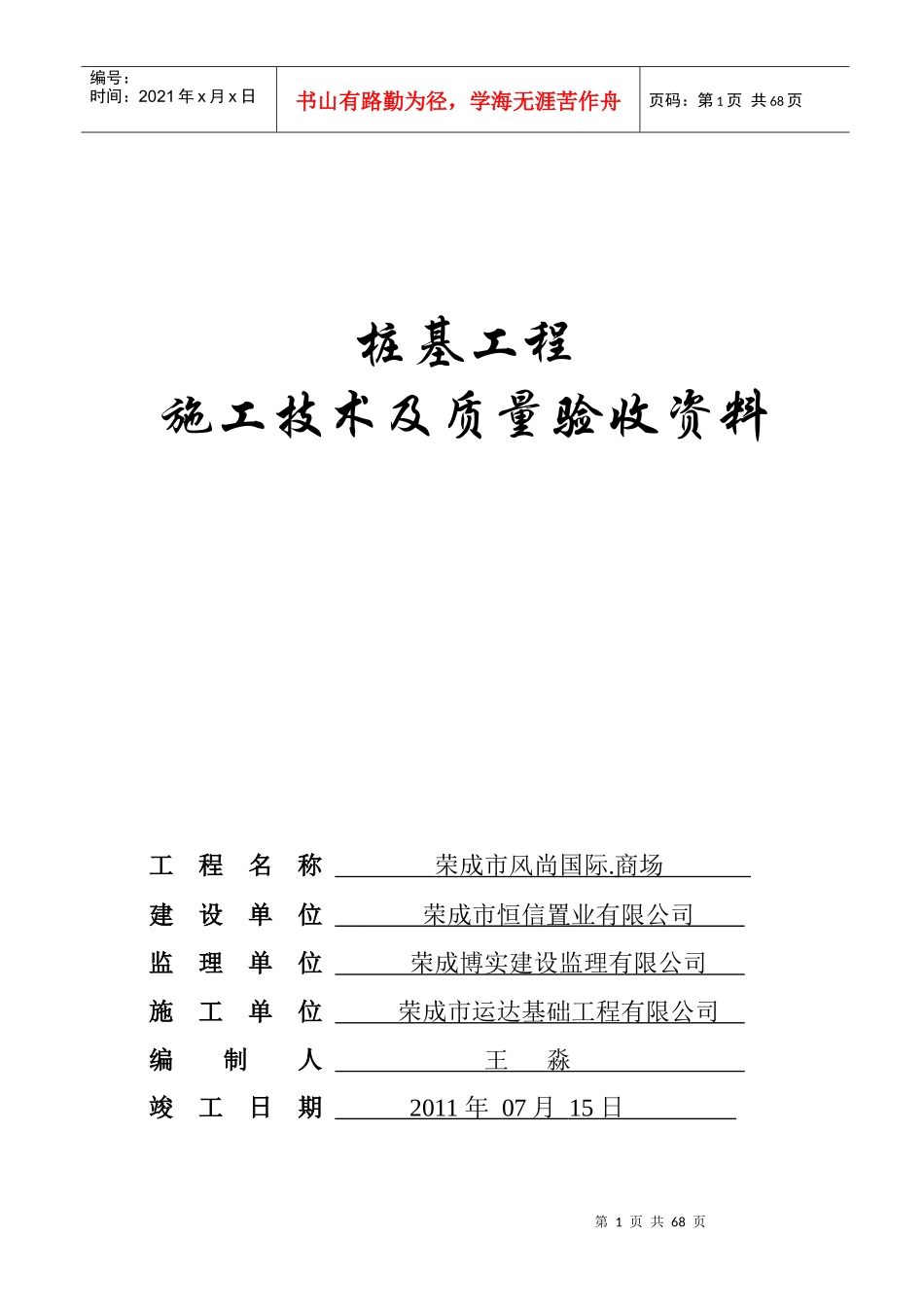 人力资源-2022CFG桩竣工资料_第1页