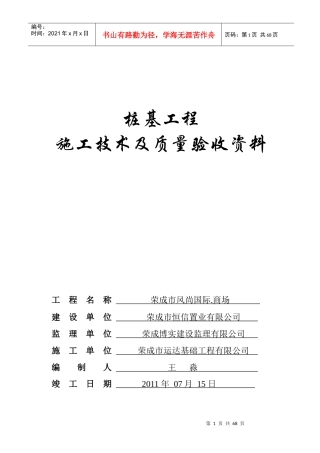 人力资源-2022CFG桩竣工资料