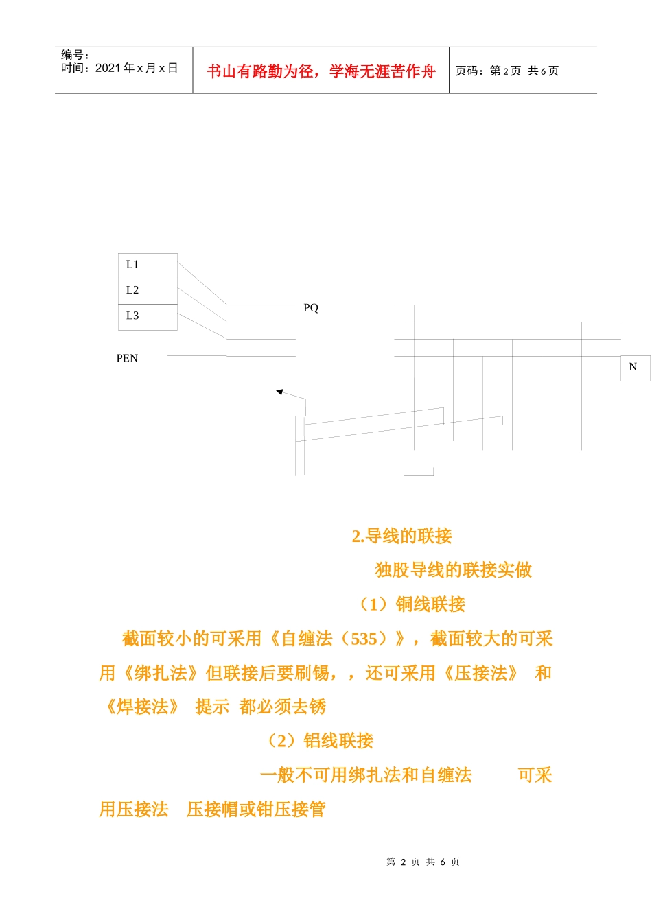 低压电培训资料_第2页