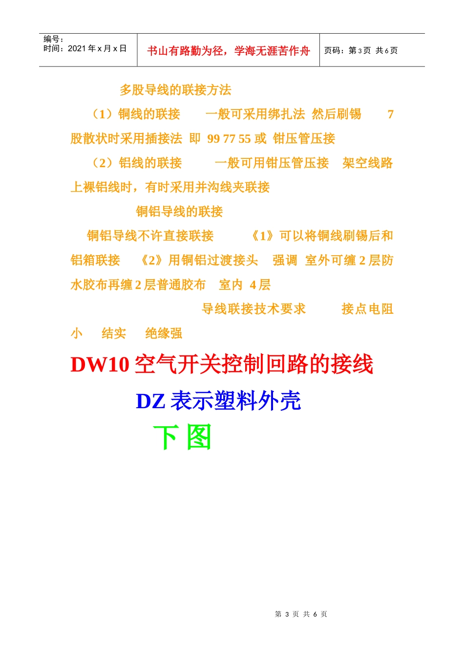 低压电培训资料_第3页