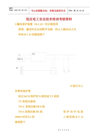 低压电培训资料