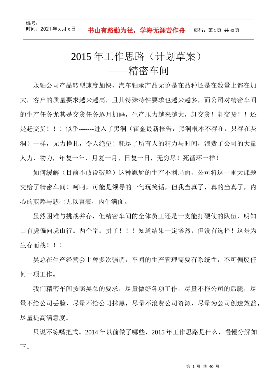 人力资源-2022XXXX年工作思路计划草案(修改第一稿)XXXX319_第1页