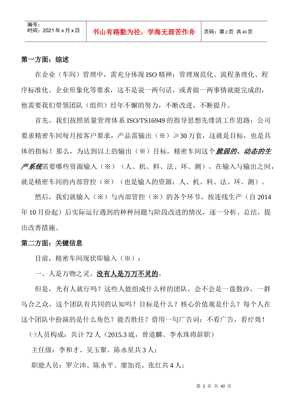 人力资源-2022XXXX年工作思路计划草案(修改第一稿)XXXX319_第2页