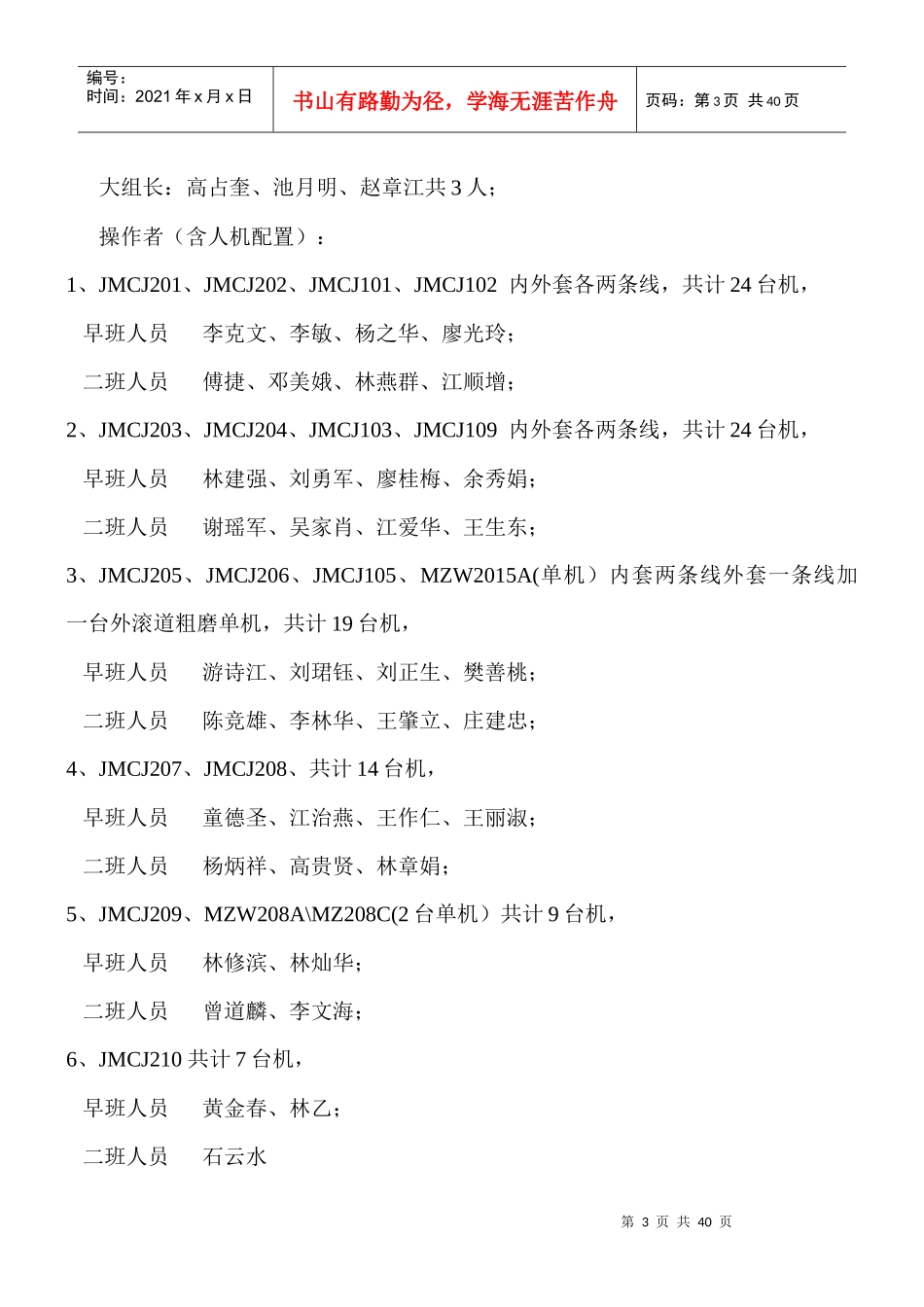 人力资源-2022XXXX年工作思路计划草案(修改第一稿)XXXX319_第3页