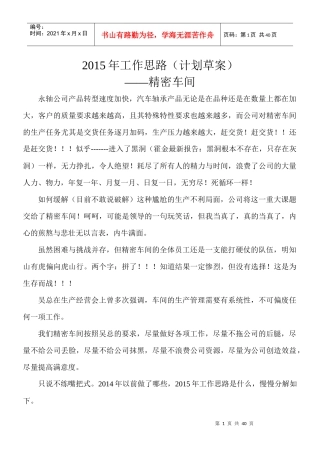 人力资源-2022XXXX年工作思路计划草案(修改第一稿)XXXX319