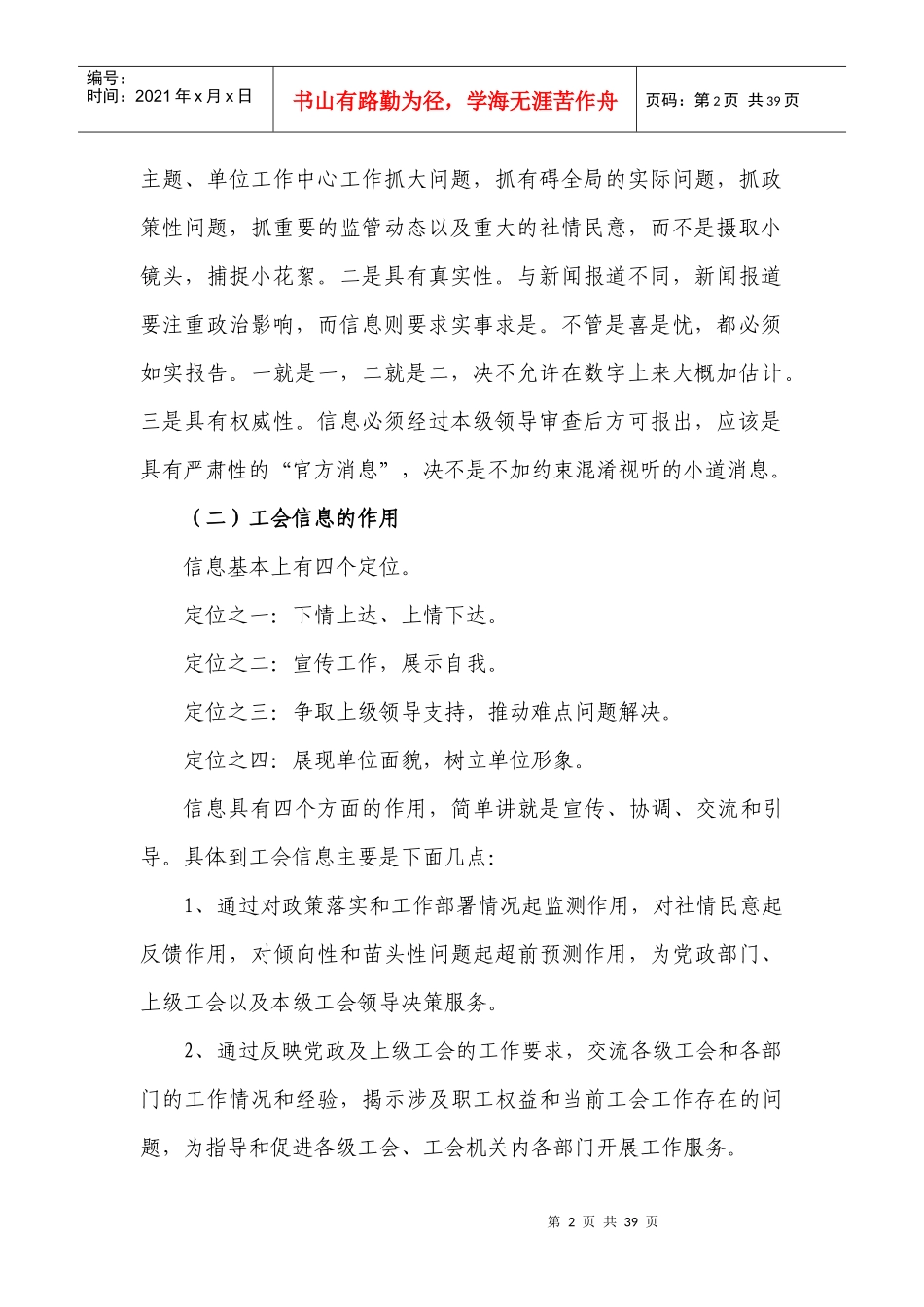 工会信息写作培训讲稿_第2页