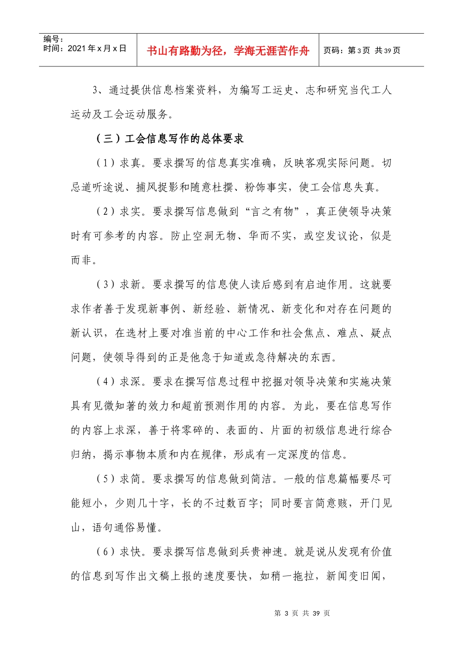 工会信息写作培训讲稿_第3页