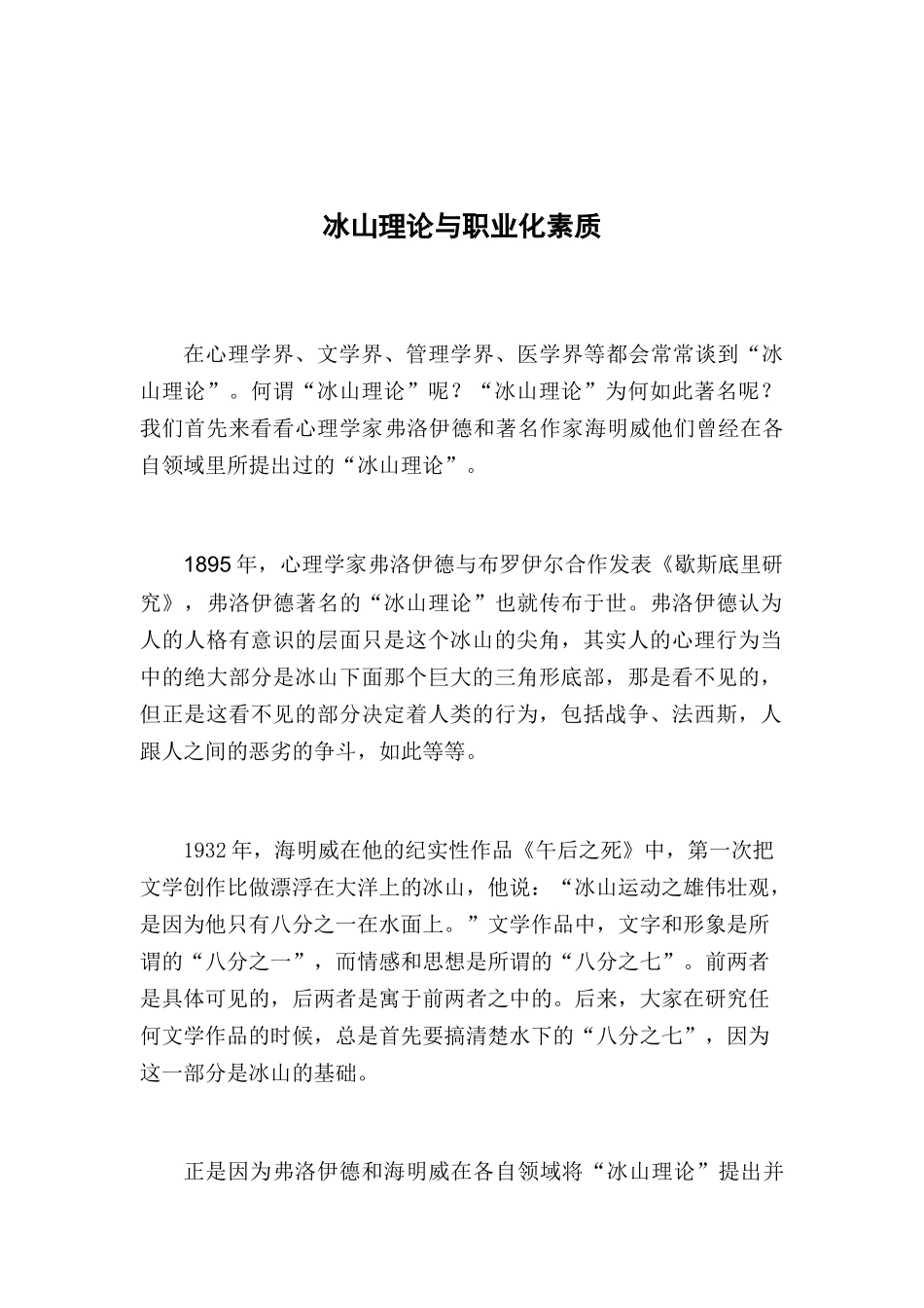 冰山理论与职业化素质_第1页