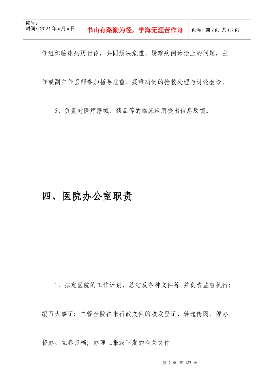 医院各科室职责_第2页